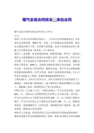 暖气安装合同样本-承包合同
