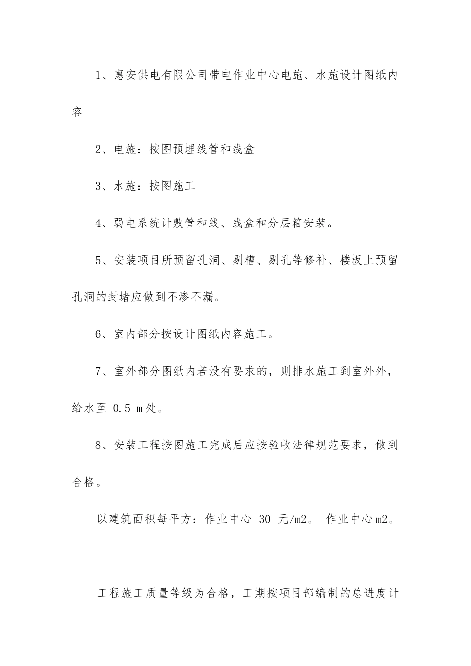 暖气安装承包合同_第2页