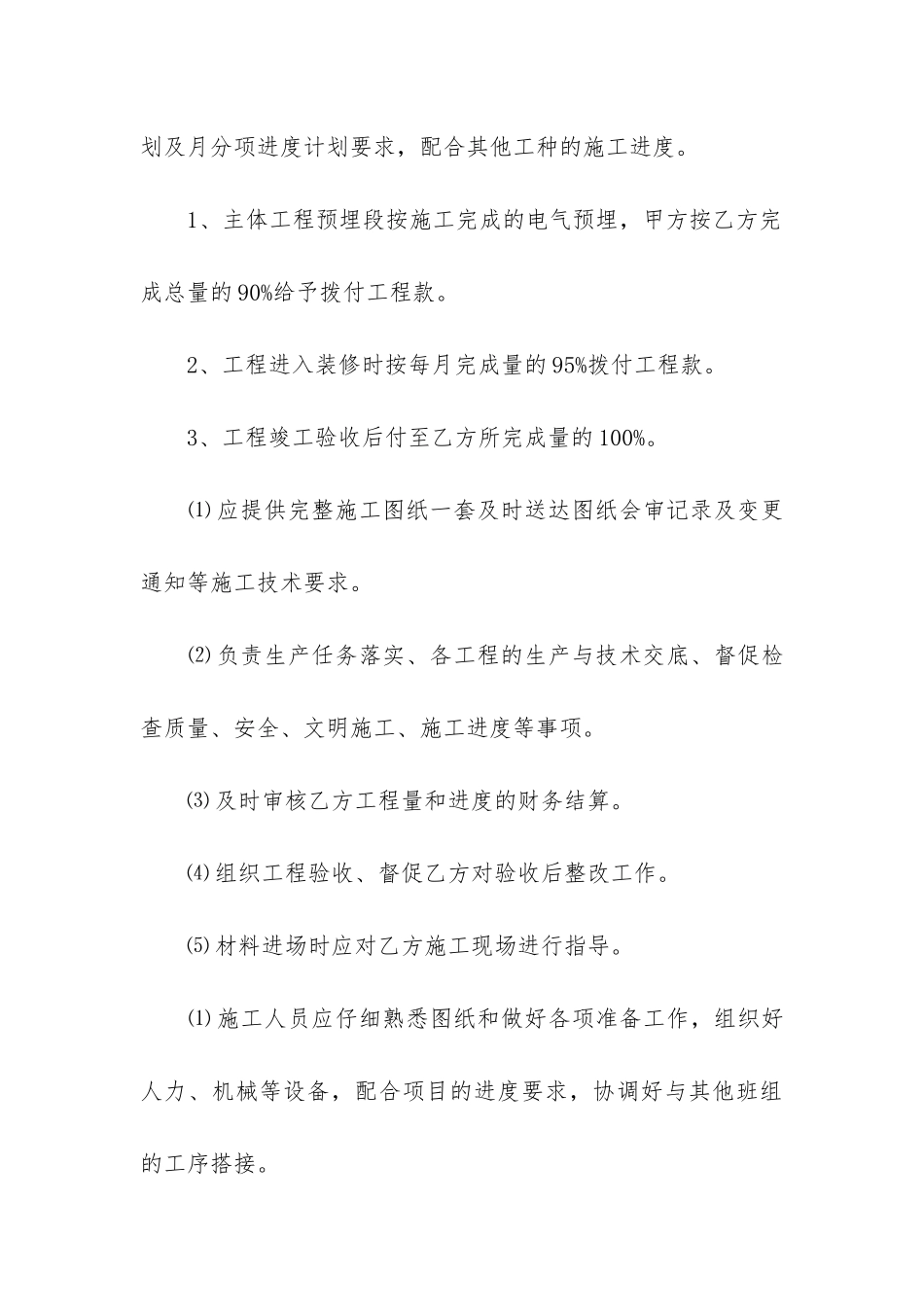 暖气安装承包合同_第3页