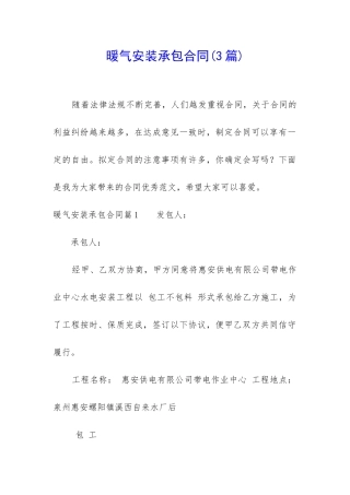 暖气安装承包合同