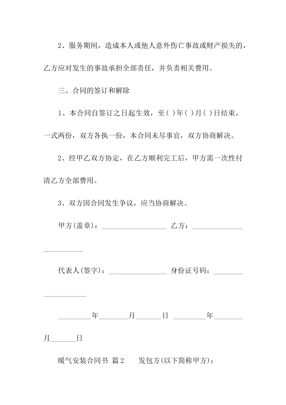 暖气安装合同书_第2页