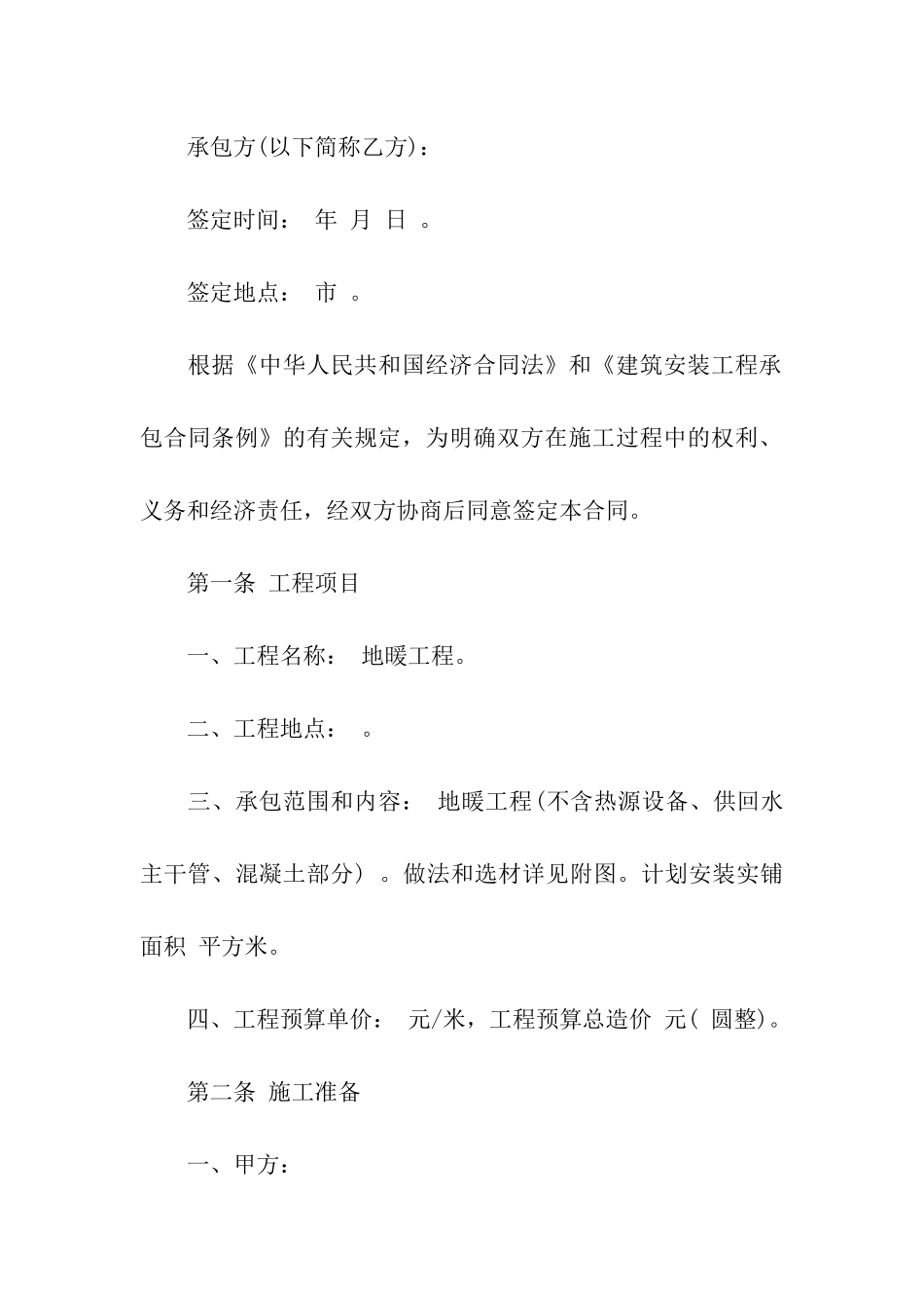 暖气安装合同书_第3页