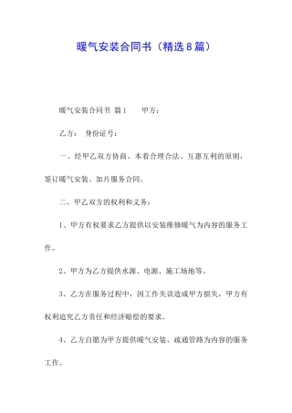 暖气安装合同书
