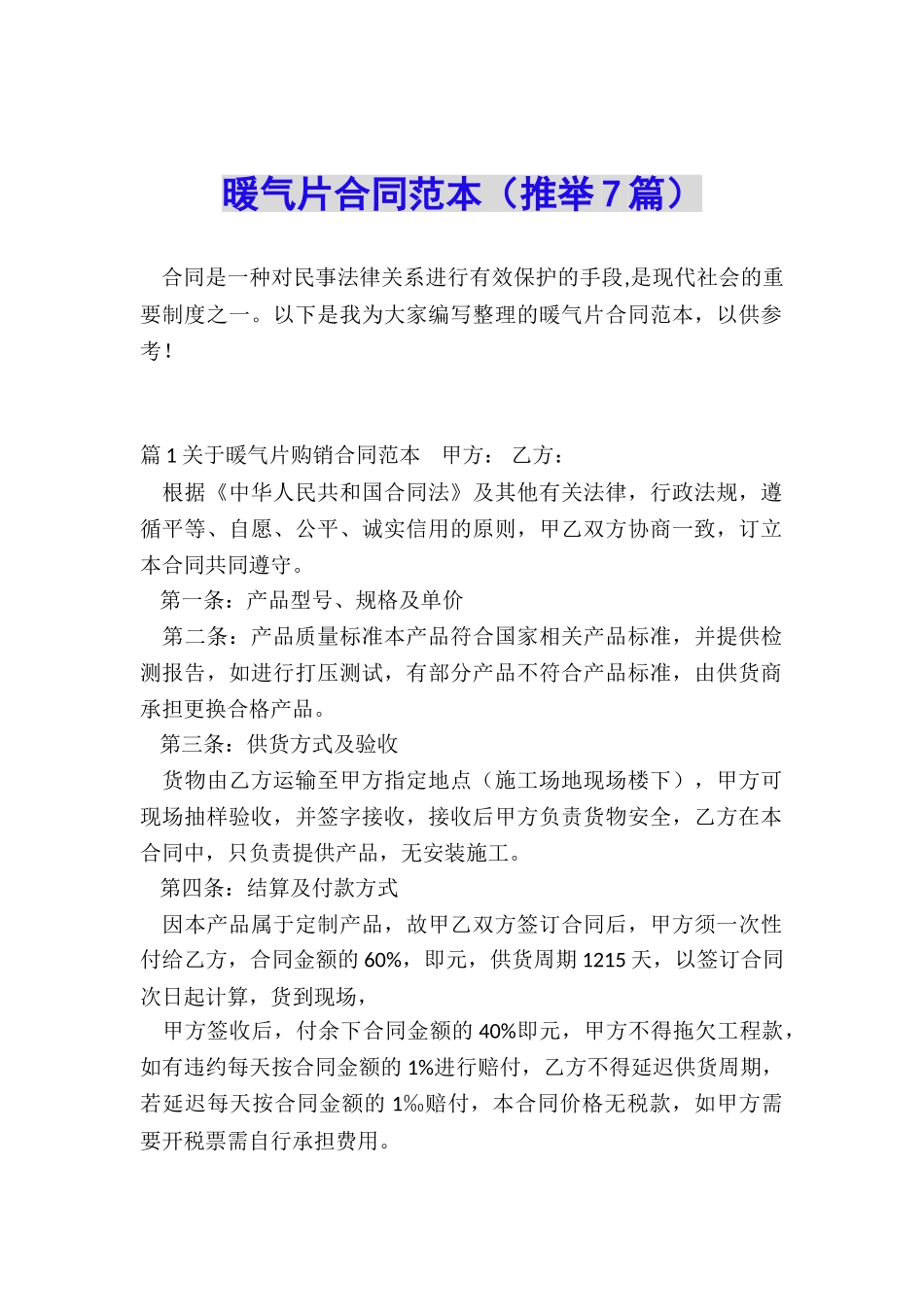 暖气片合同范本_第1页