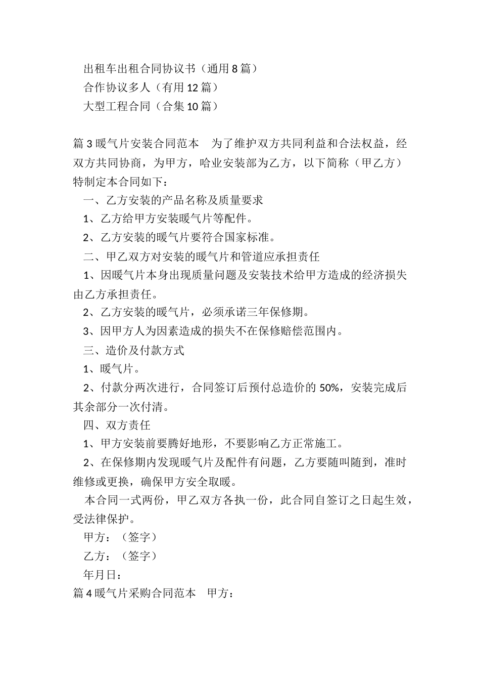 暖气片合同范本_第3页