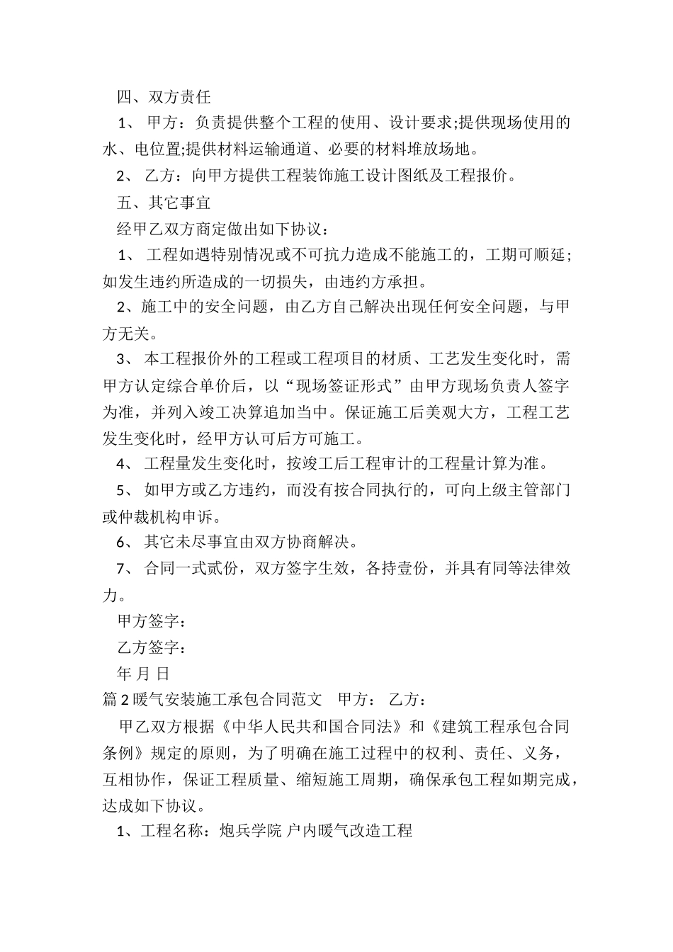 暖气安装施工合同_第2页