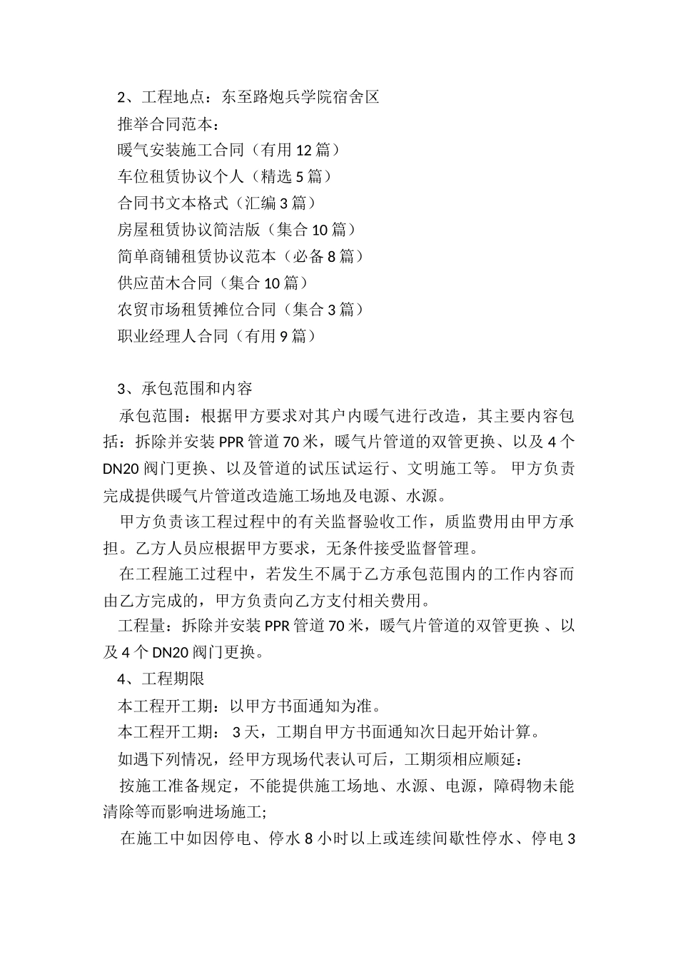 暖气安装施工合同_第3页