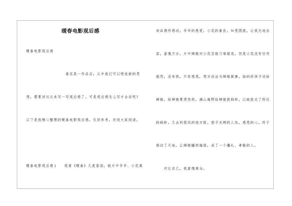 暖春电影观后感_第1页