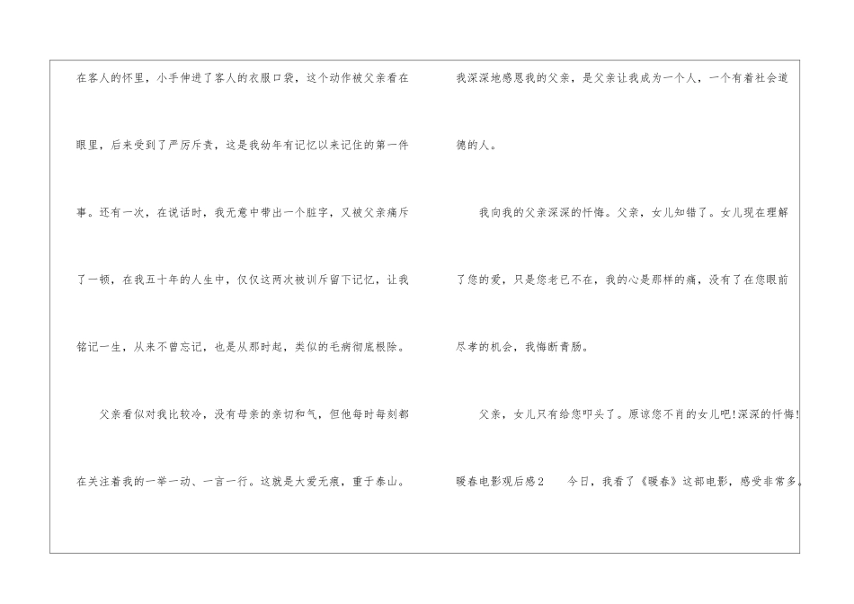暖春电影观后感_第3页