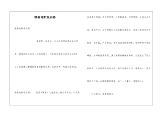 暖春电影观后感