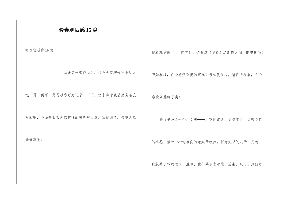 暖春观后感15篇_第1页