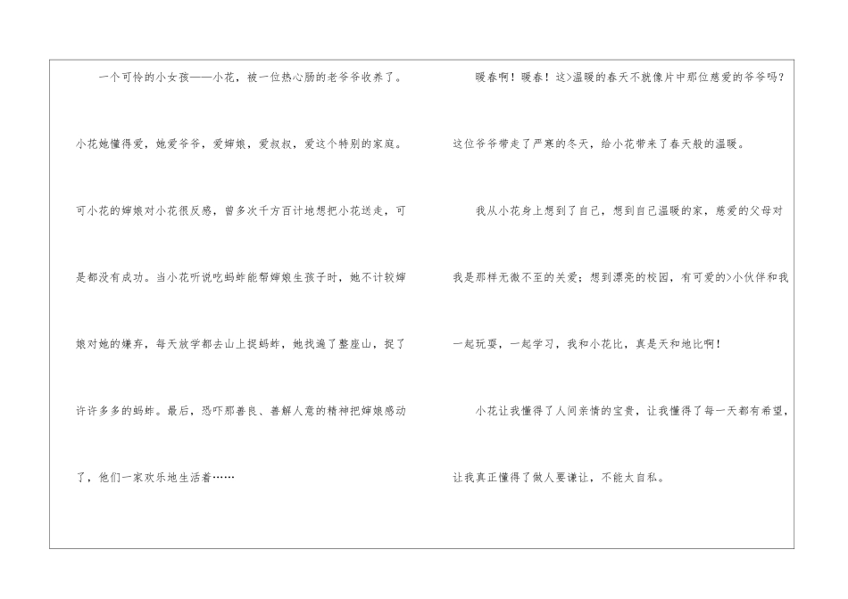 暖春观后感15篇_第3页