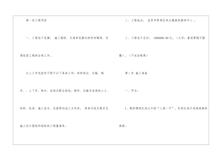 暖通工程合同范本_第2页
