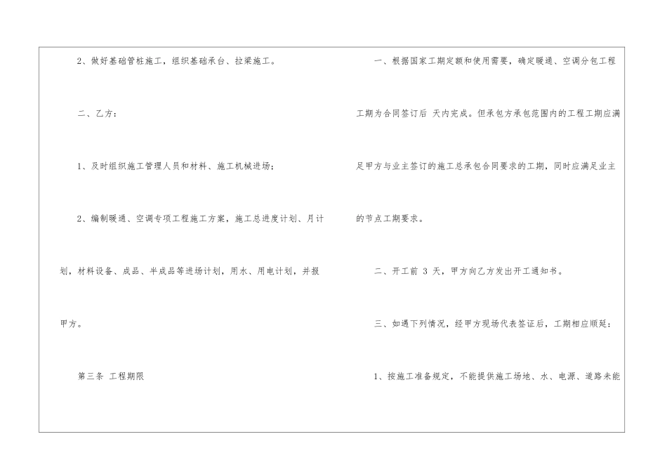 暖通工程合同范本_第3页
