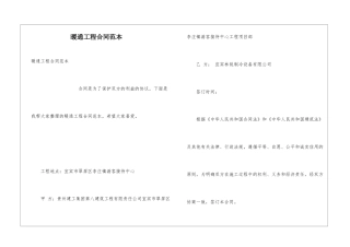 暖通工程合同范本