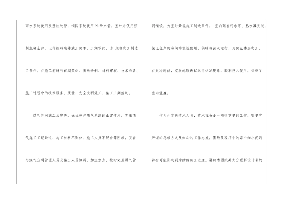 暖通工程师工作总结_第2页