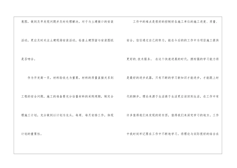暖通工程师工作总结_第3页