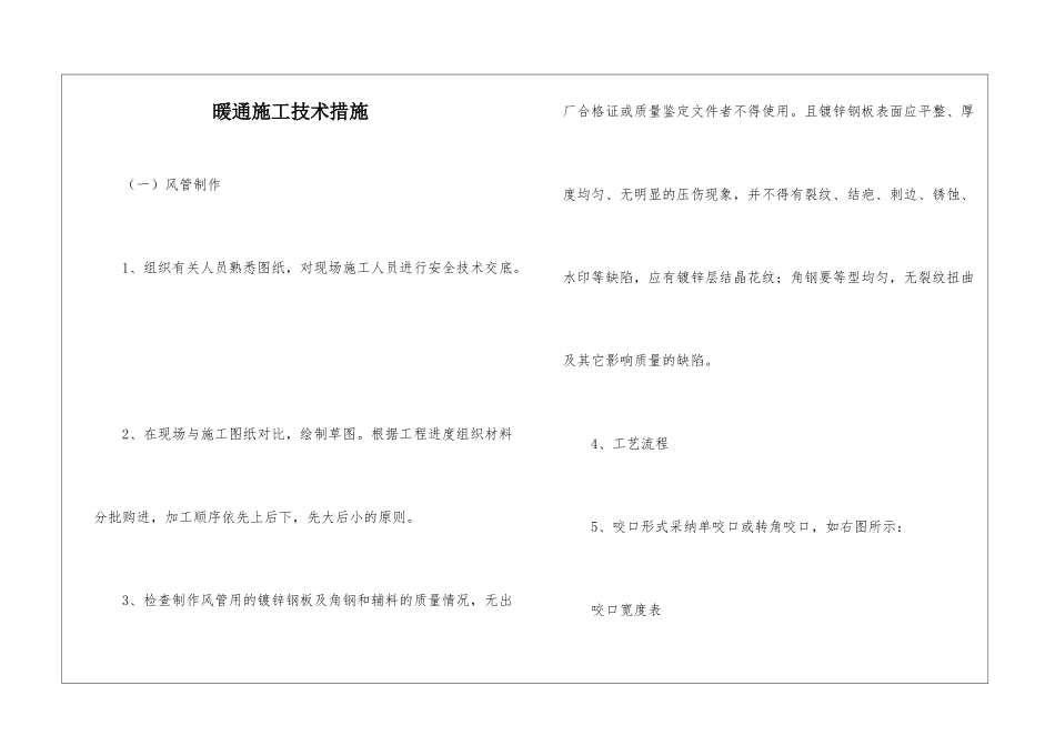暖通施工技术措施_第1页