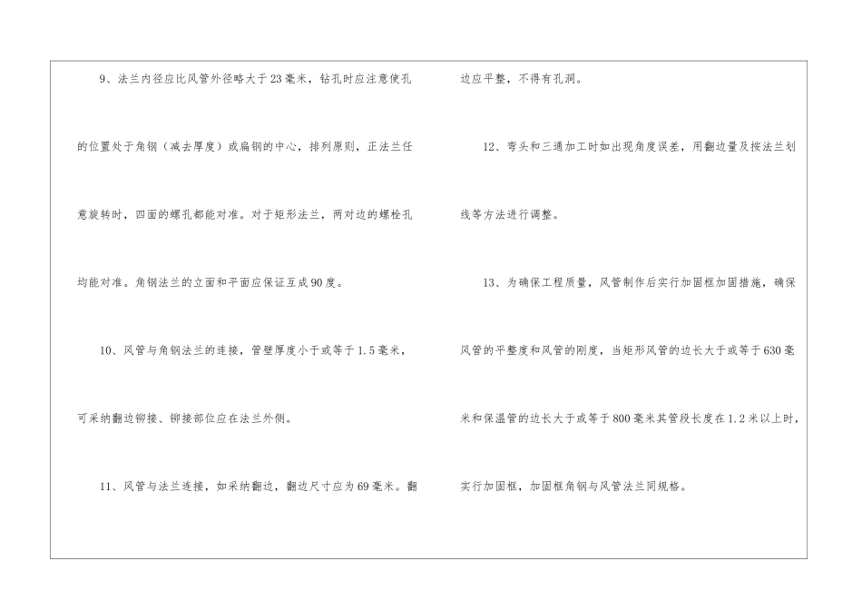 暖通施工技术措施_第3页