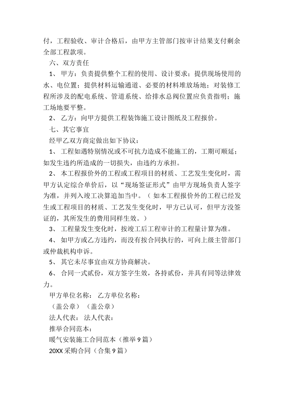 暖气安装施工合同范本_第2页