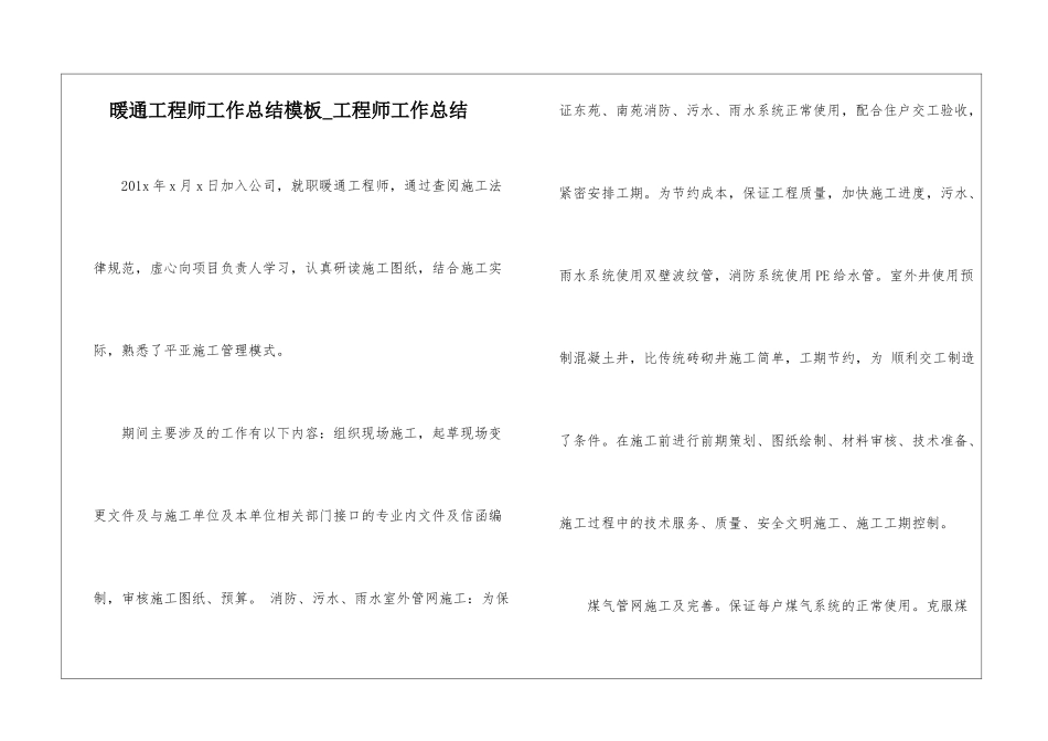 暖通工程师工作总结模板-工程师工作总结_第1页