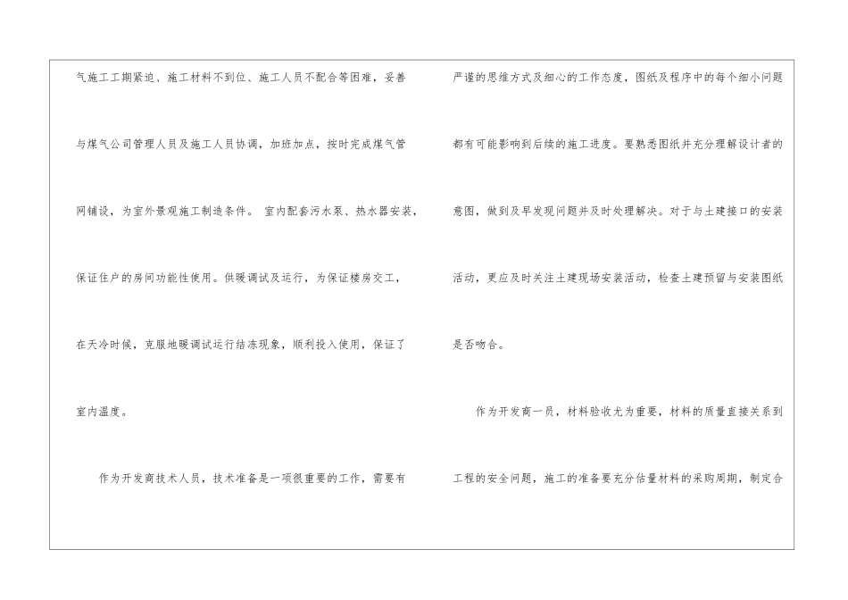 暖通工程师工作总结模板-工程师工作总结_第2页