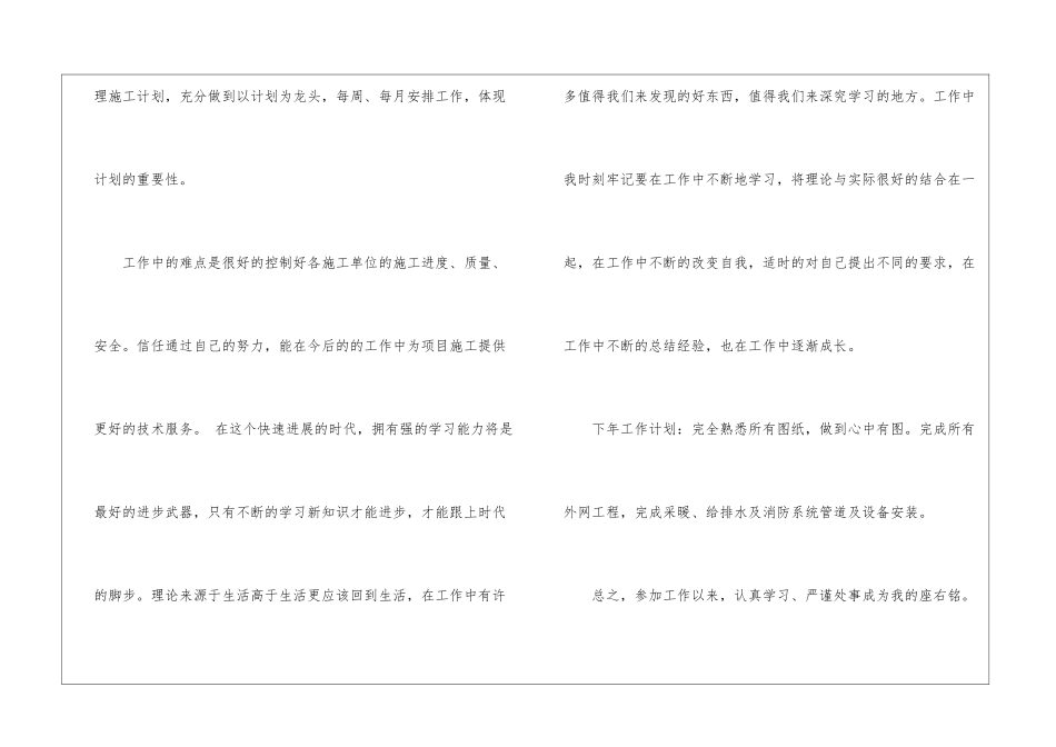暖通工程师工作总结模板-工程师工作总结_第3页