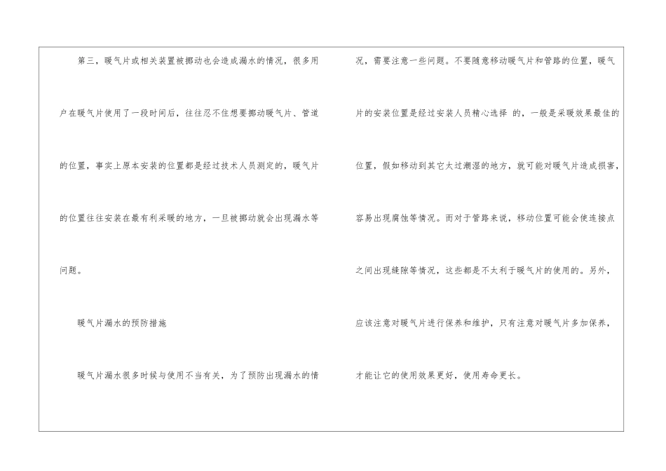 暖气片漏水的原因及预防措施_第2页