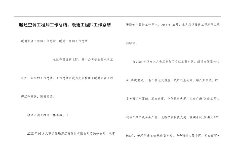 暖通空调工程师工作总结、暖通工程师工作总结_第1页