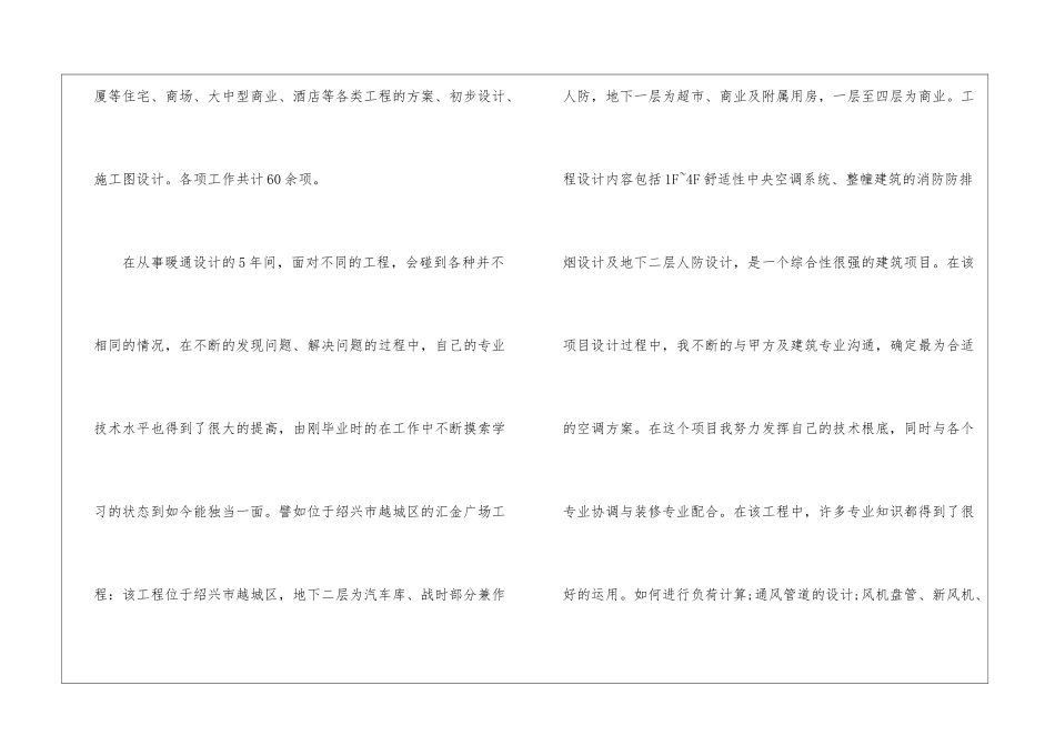 暖通空调工程师工作总结、暖通工程师工作总结_第2页