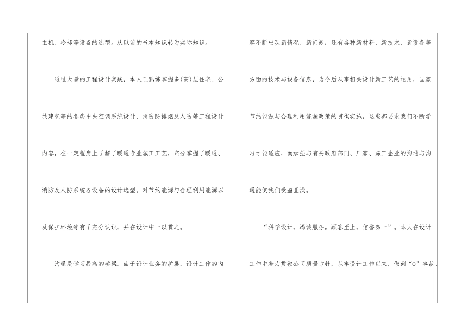 暖通空调工程师工作总结、暖通工程师工作总结_第3页