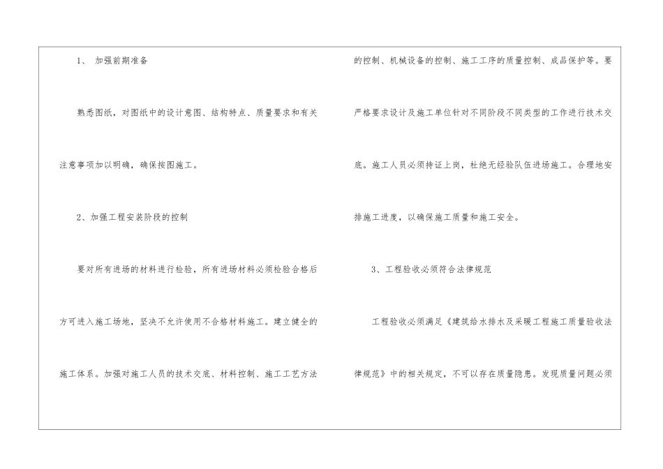 暖通工程施工要点_第2页