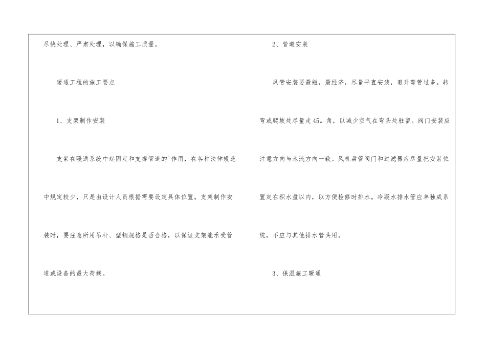 暖通工程施工要点_第3页