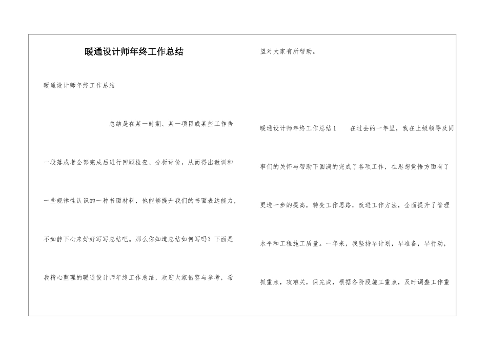 暖通设计师年终工作总结_第1页