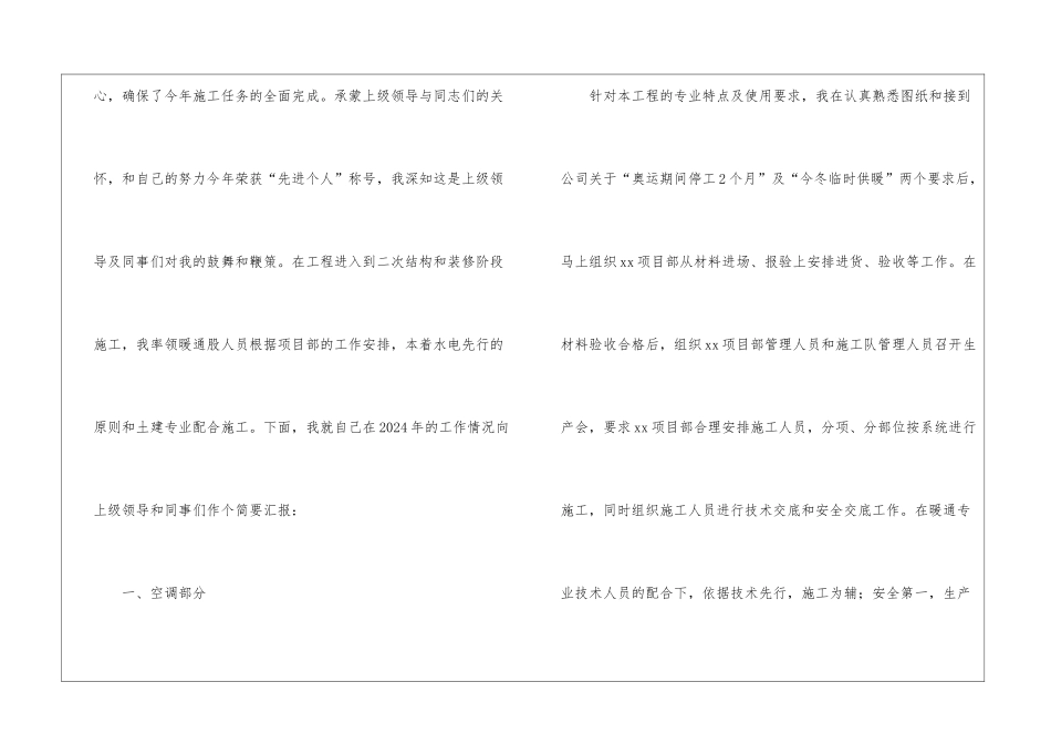 暖通设计师年终工作总结_第2页