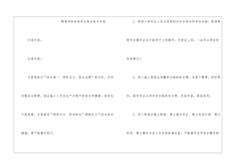 暖通安装作业安全技术交底_第2页