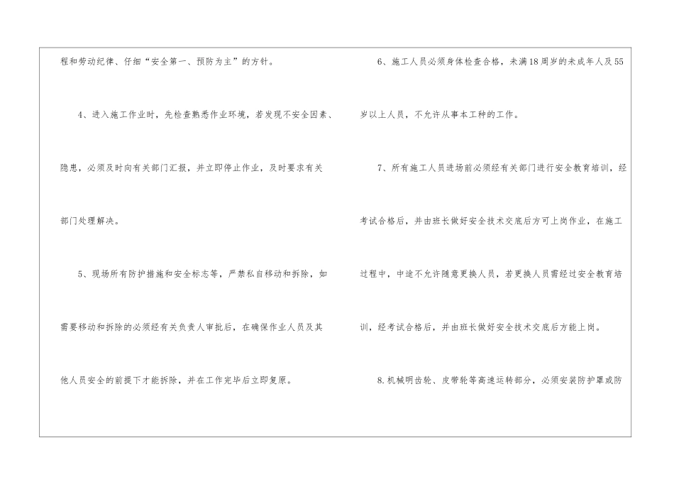 暖通安装作业安全技术交底_第3页