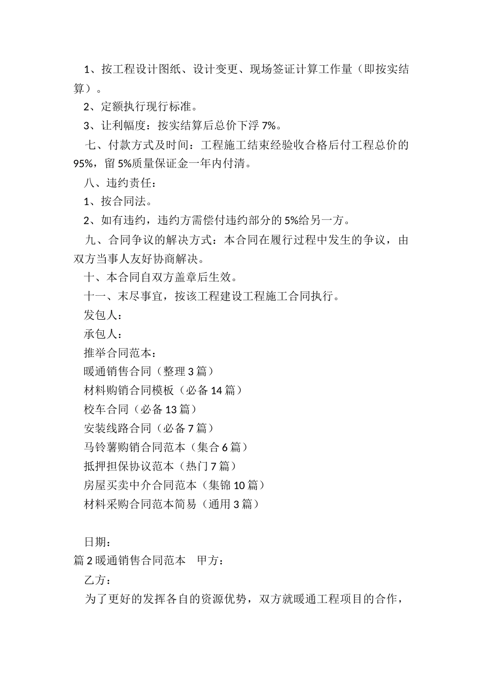 暖通销售合同_第2页