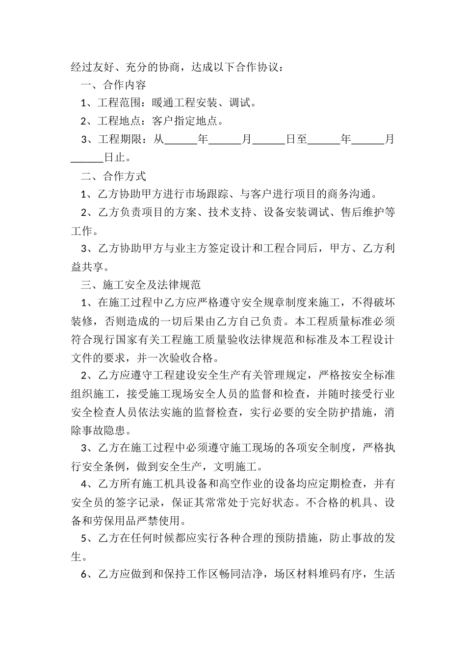 暖通销售合同_第3页