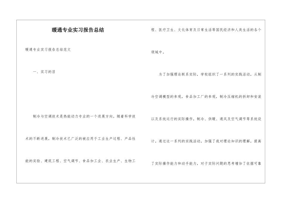 暖通专业实习报告总结_第1页