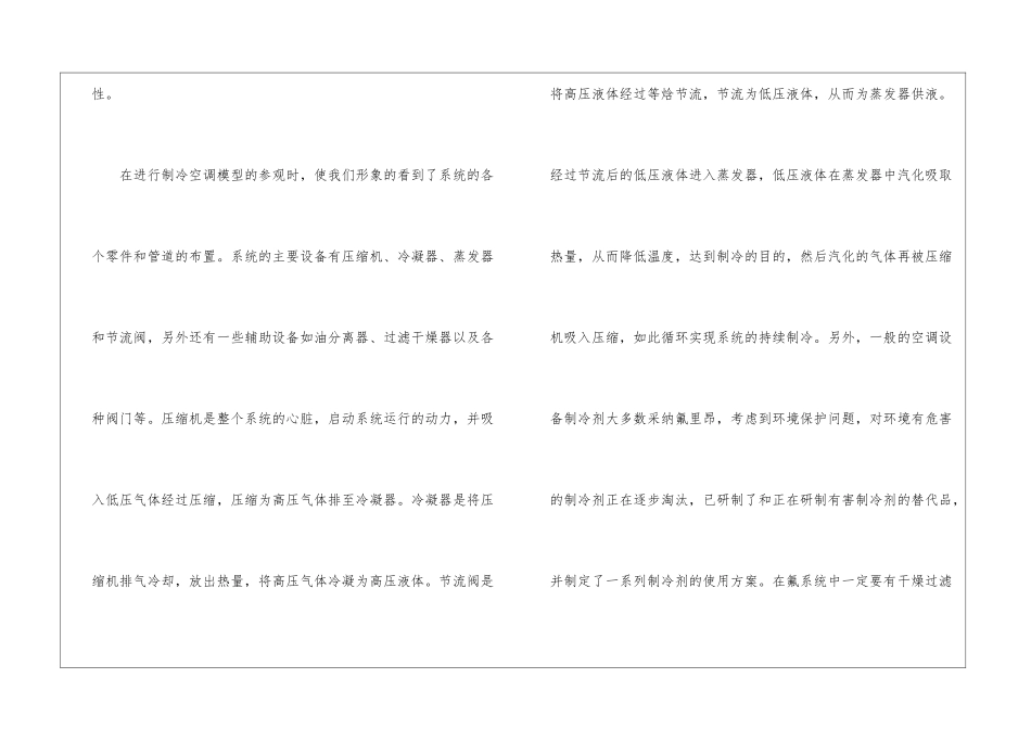 暖通专业实习报告总结_第2页