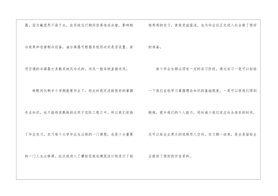 暖通专业实习报告总结_第3页