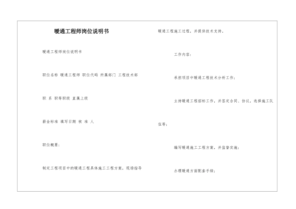 暧通工程师岗位说明书--_第1页