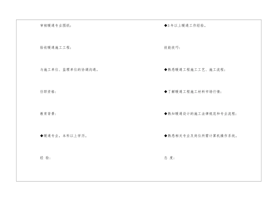 暧通工程师岗位说明书--_第2页