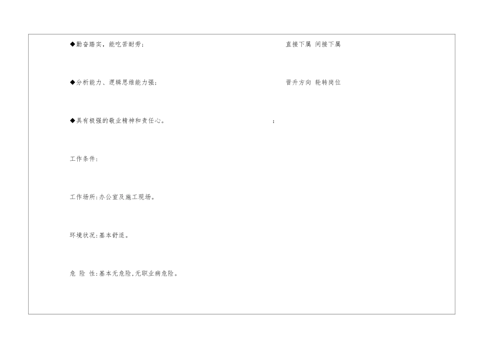 暧通工程师岗位说明书--_第3页