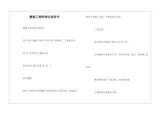 暧通工程师岗位说明书--