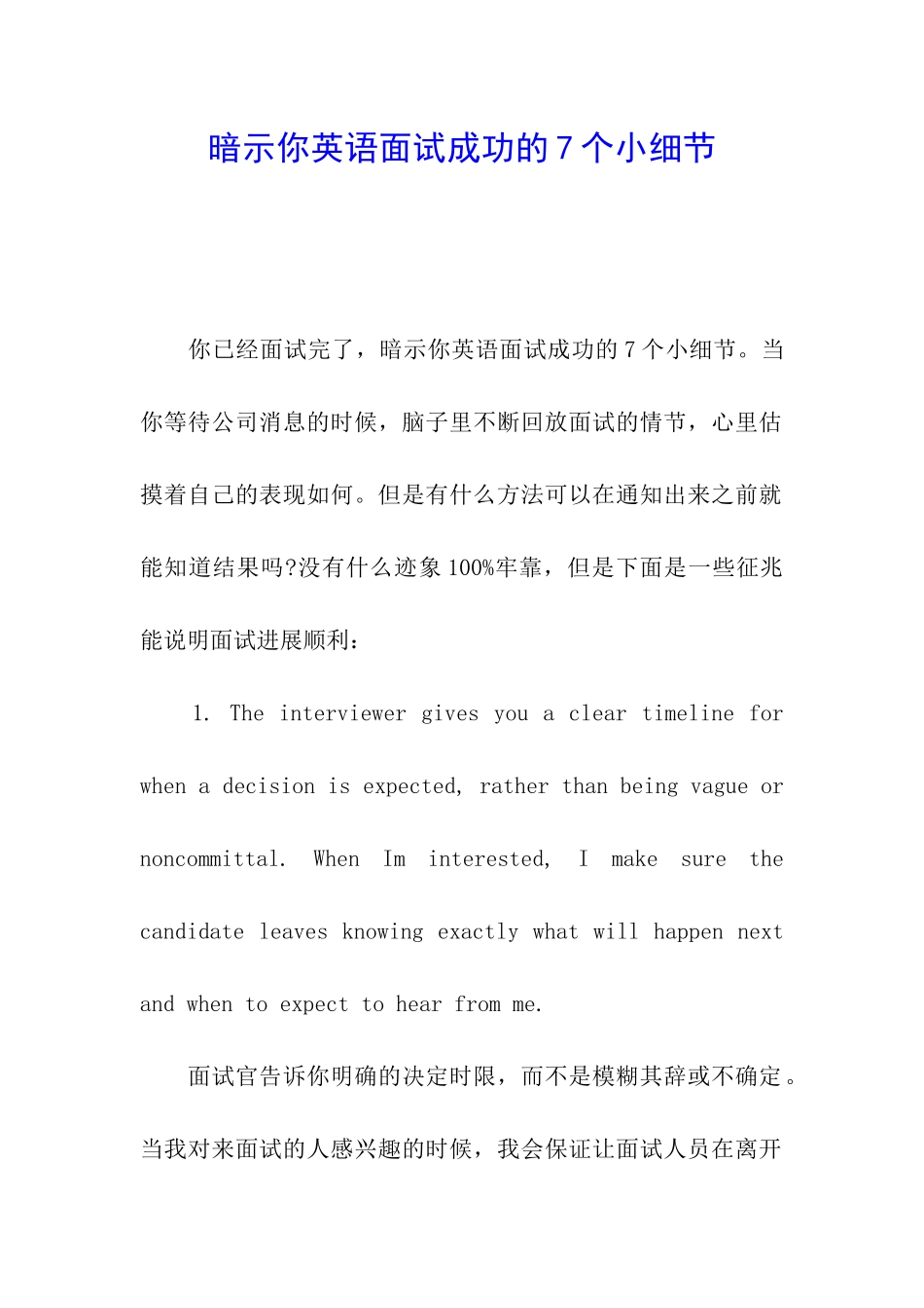 暗示你英语面试成功的7个小细节_第1页