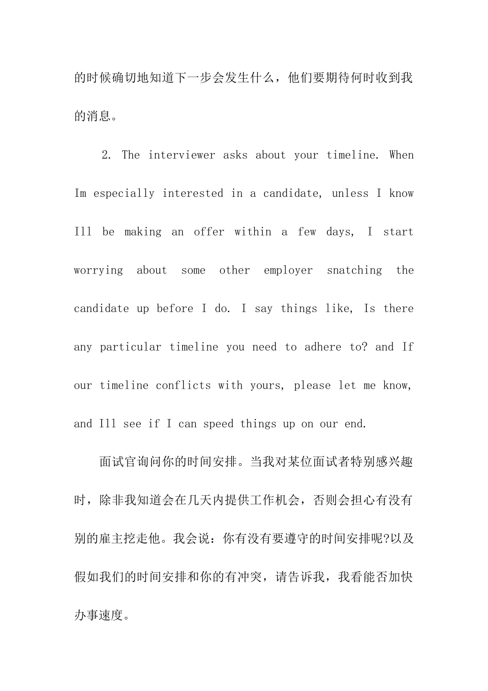 暗示你英语面试成功的7个小细节_第2页