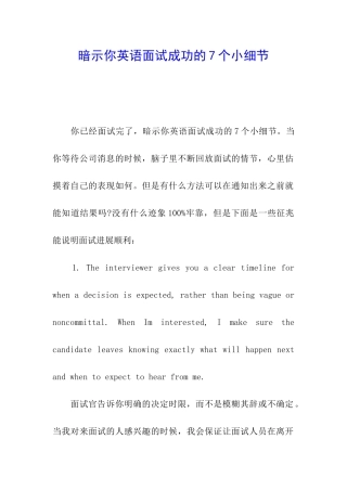 暗示你英语面试成功的7个小细节