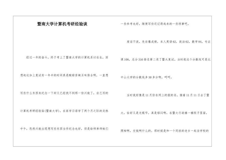 暨南大学计算机考研经验谈_第1页